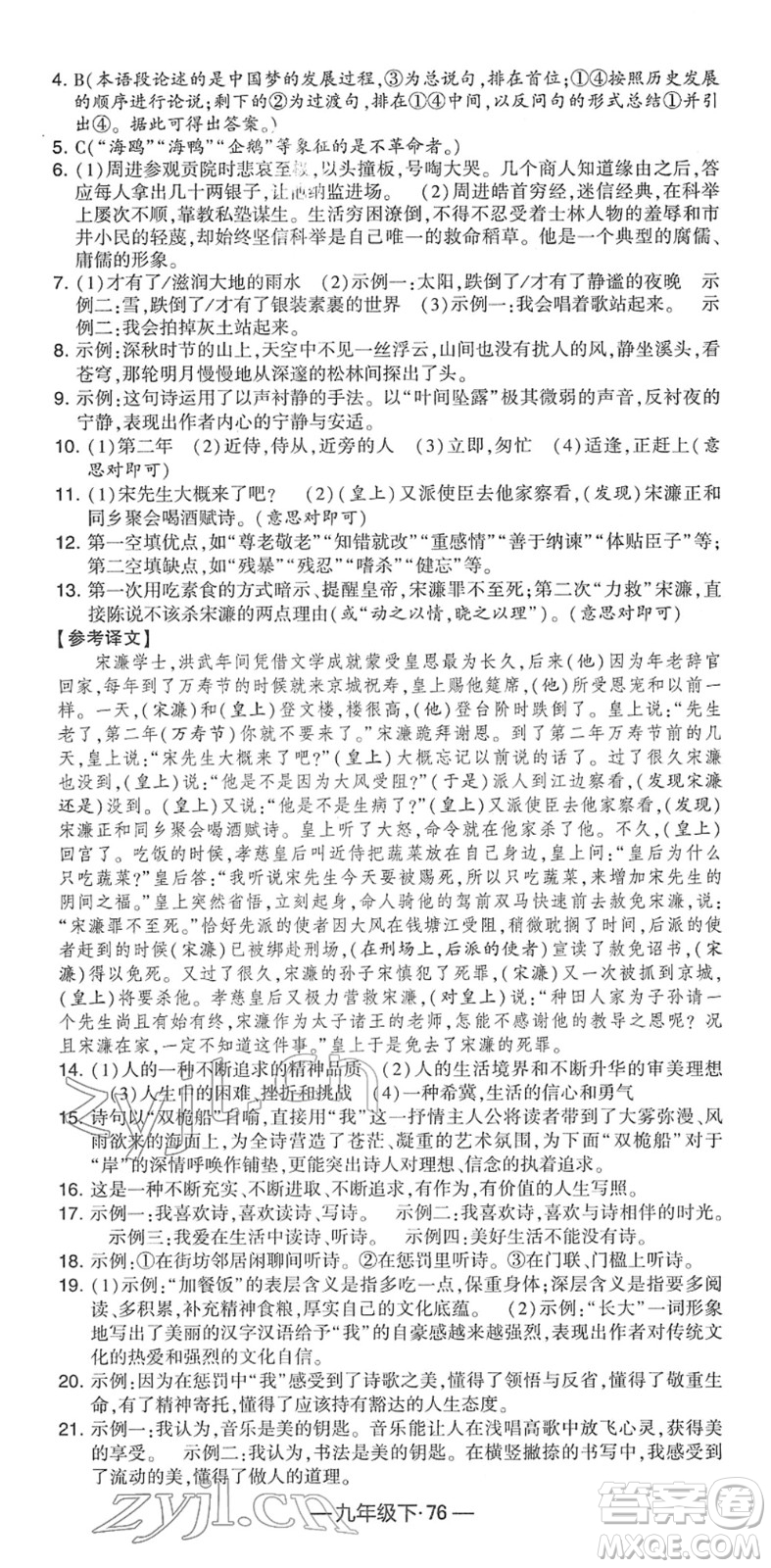 寧夏人民教育出版社2022學霸課時作業(yè)九年級語文下冊部編版答案