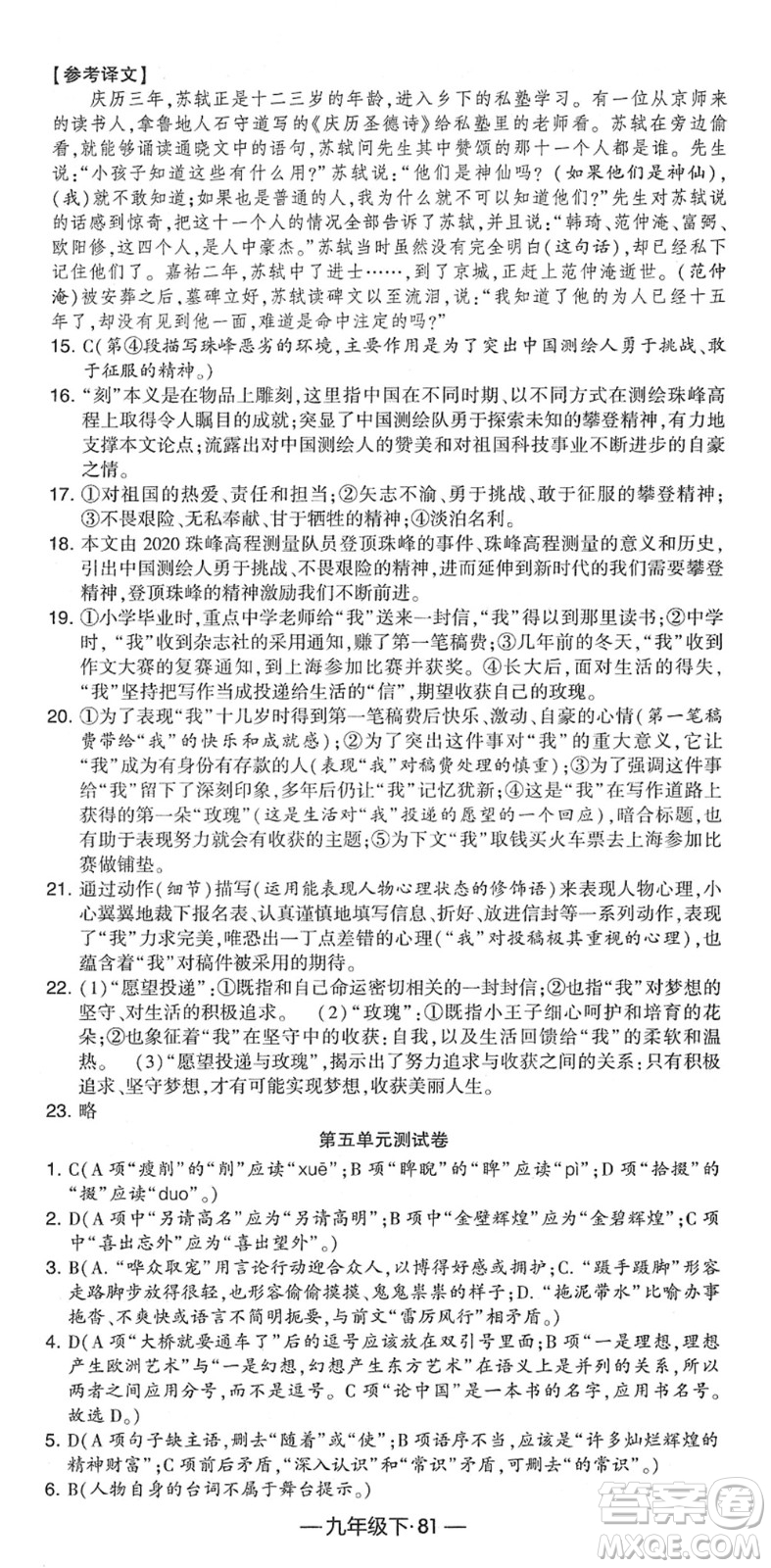 寧夏人民教育出版社2022學霸課時作業(yè)九年級語文下冊部編版答案