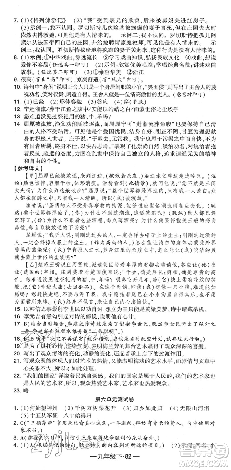 寧夏人民教育出版社2022學霸課時作業(yè)九年級語文下冊部編版答案