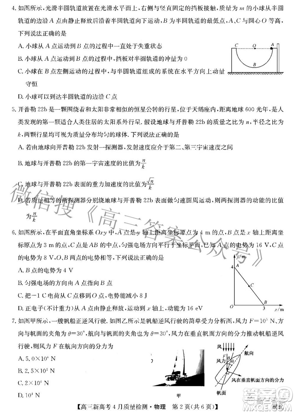 九師聯(lián)盟2022高三新高考4月質(zhì)量檢測(cè)物理試題及答案