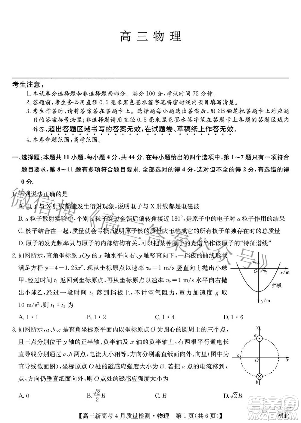 九師聯(lián)盟2022高三新高考4月質(zhì)量檢測(cè)物理試題及答案