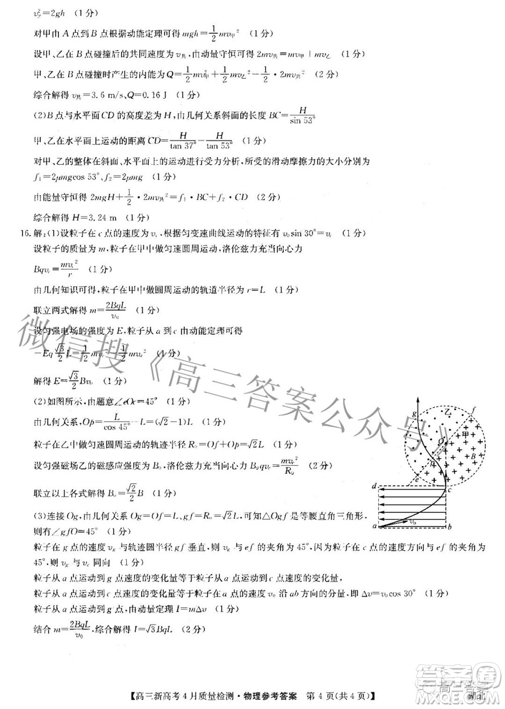 九師聯(lián)盟2022高三新高考4月質(zhì)量檢測(cè)物理試題及答案