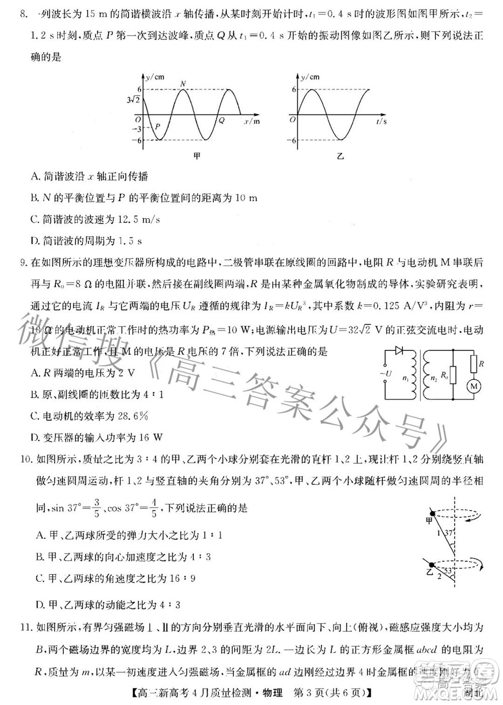 九師聯(lián)盟2022高三新高考4月質(zhì)量檢測(cè)物理試題及答案