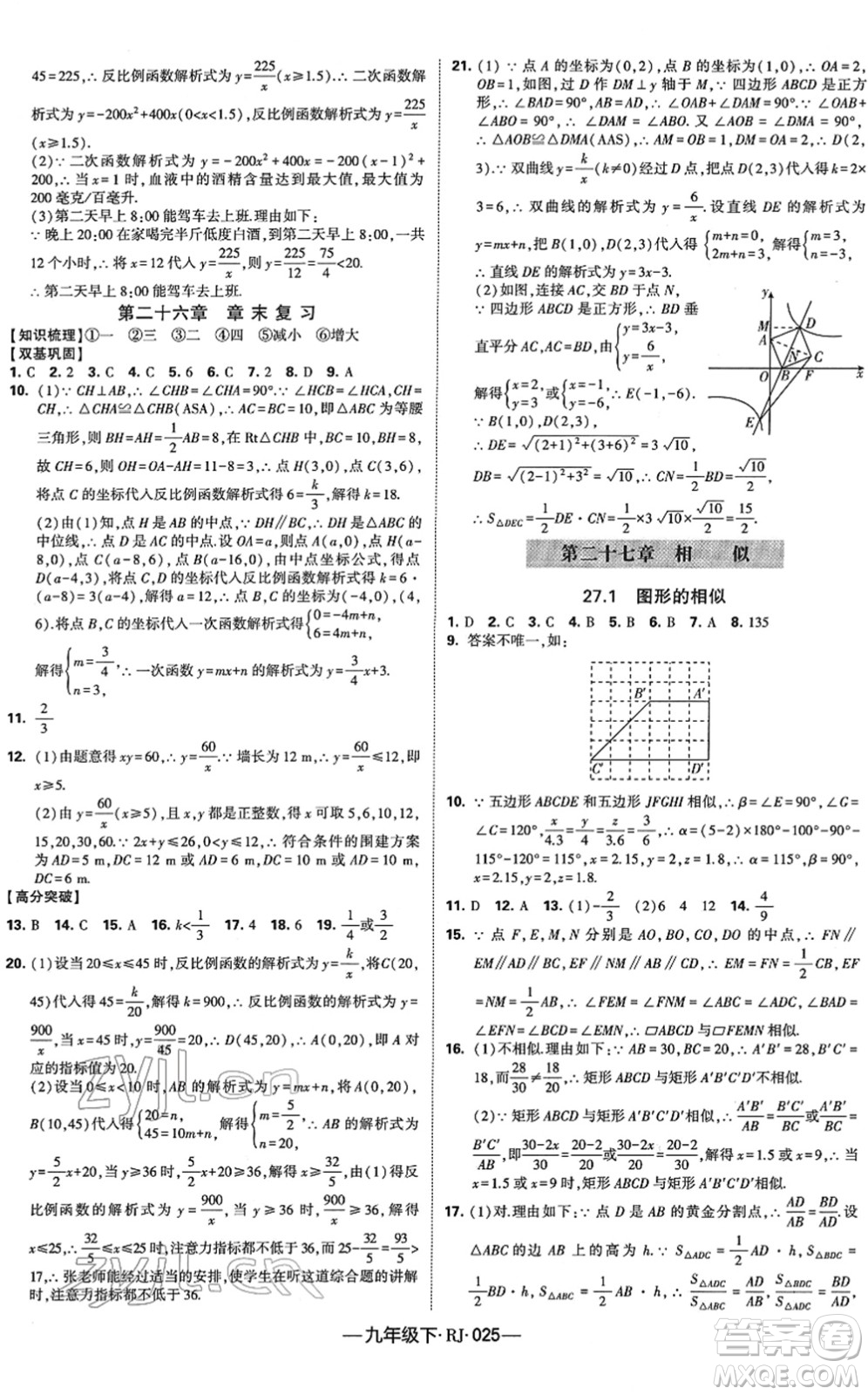 寧夏人民教育出版社2022學(xué)霸課時作業(yè)九年級數(shù)學(xué)下冊RJ人教版答案