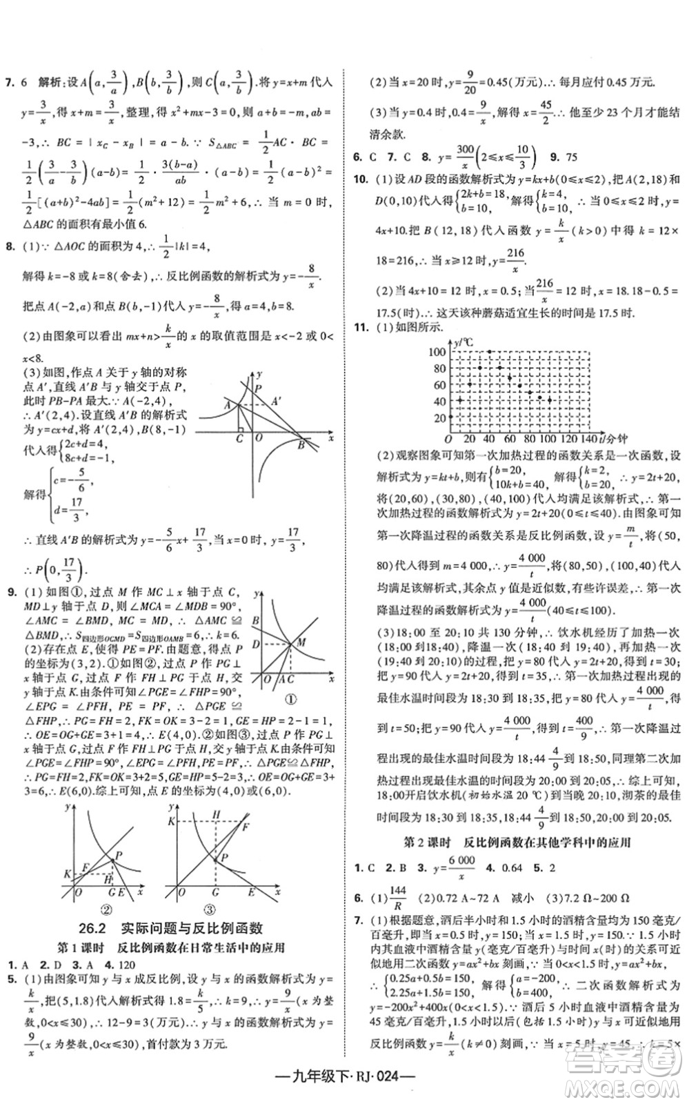 寧夏人民教育出版社2022學(xué)霸課時作業(yè)九年級數(shù)學(xué)下冊RJ人教版答案