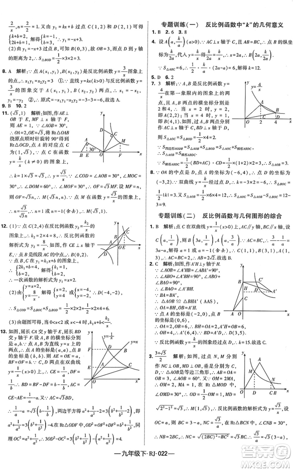 寧夏人民教育出版社2022學(xué)霸課時作業(yè)九年級數(shù)學(xué)下冊RJ人教版答案