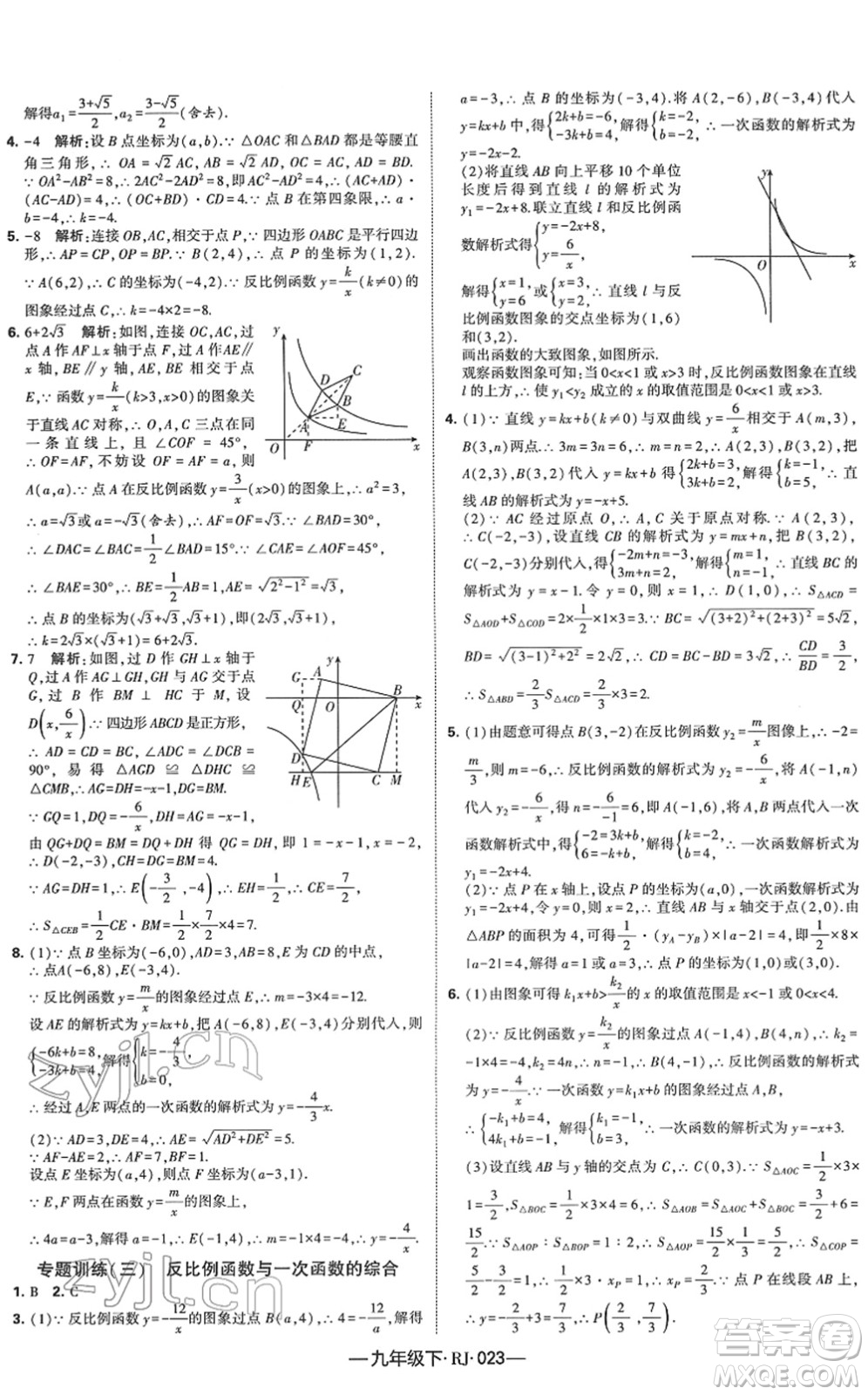 寧夏人民教育出版社2022學(xué)霸課時作業(yè)九年級數(shù)學(xué)下冊RJ人教版答案