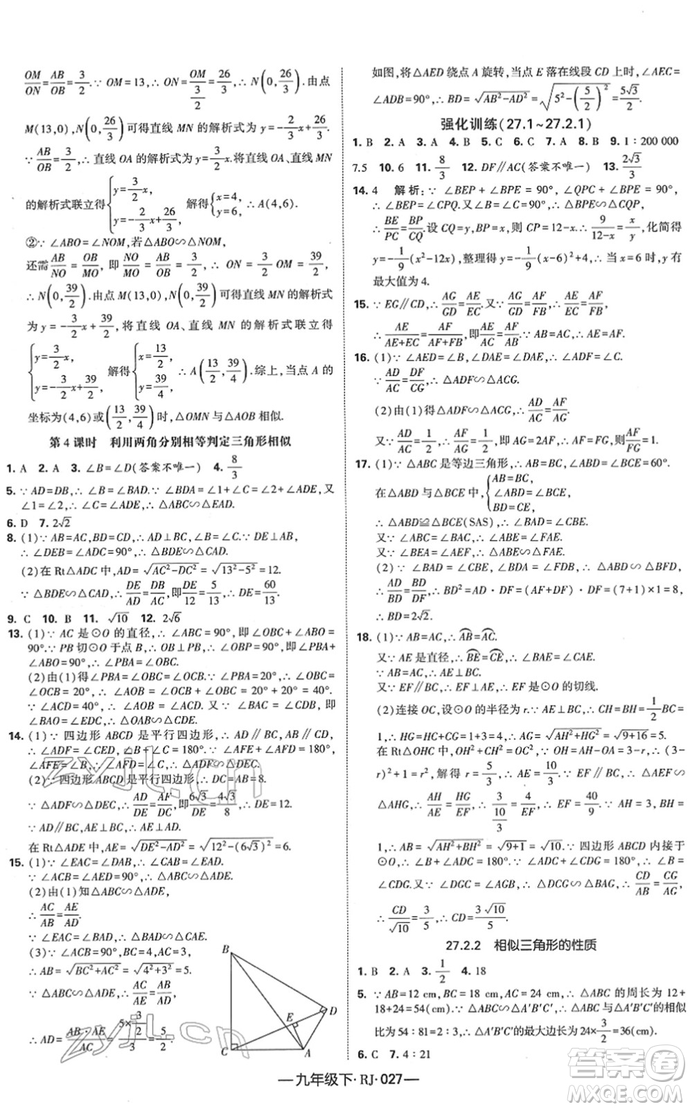 寧夏人民教育出版社2022學(xué)霸課時作業(yè)九年級數(shù)學(xué)下冊RJ人教版答案