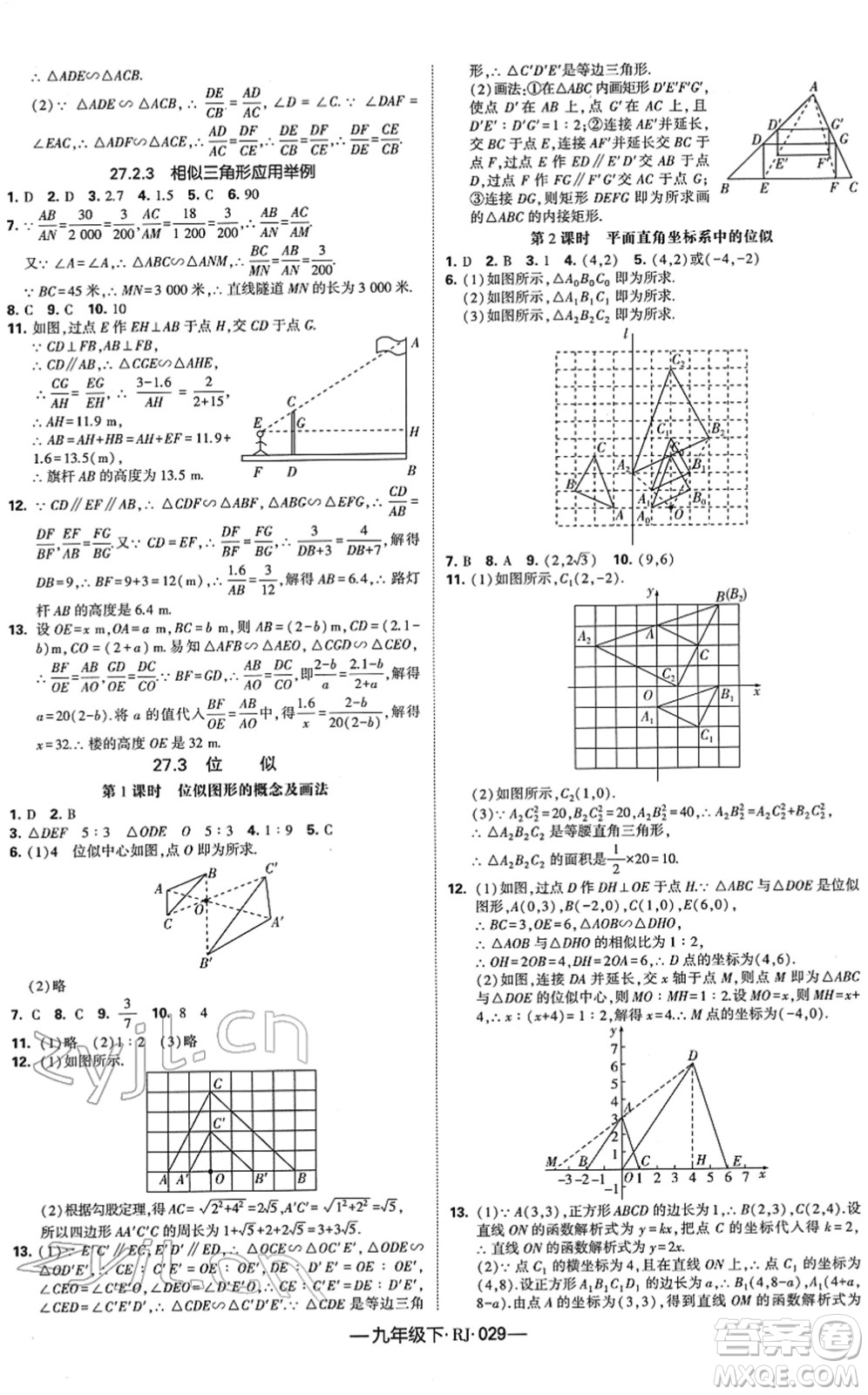 寧夏人民教育出版社2022學(xué)霸課時作業(yè)九年級數(shù)學(xué)下冊RJ人教版答案