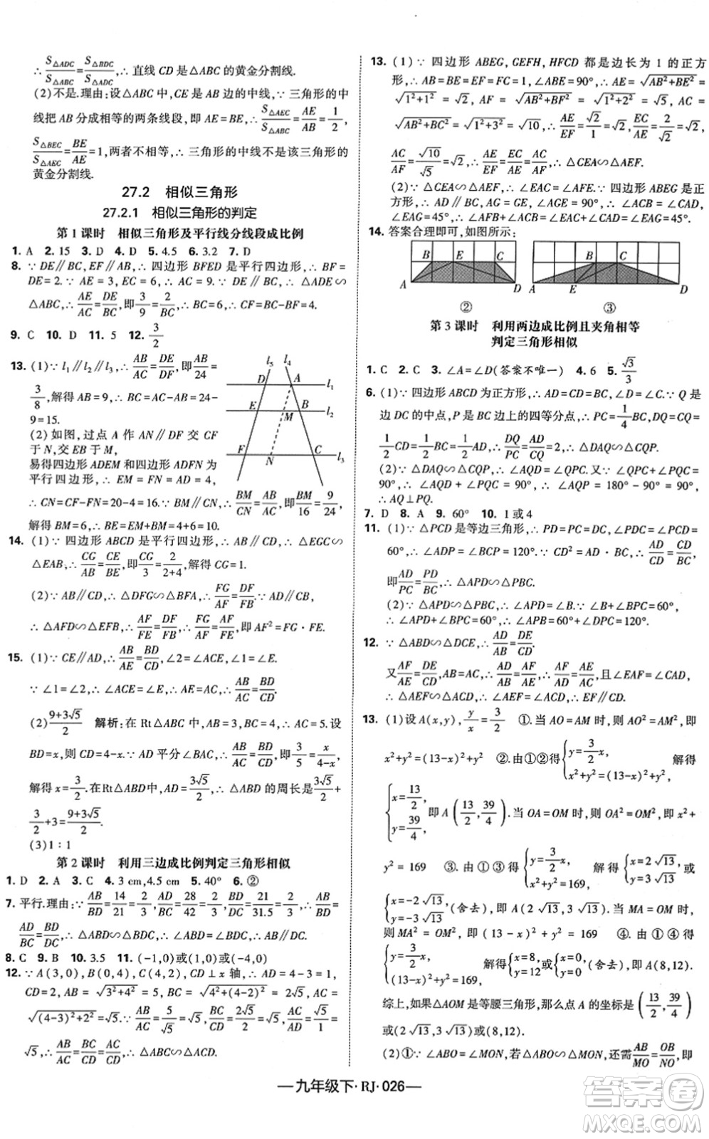 寧夏人民教育出版社2022學(xué)霸課時作業(yè)九年級數(shù)學(xué)下冊RJ人教版答案