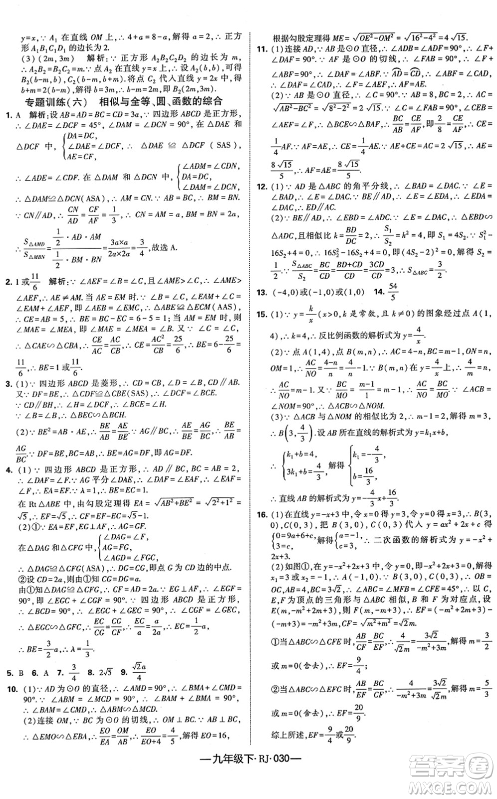 寧夏人民教育出版社2022學(xué)霸課時作業(yè)九年級數(shù)學(xué)下冊RJ人教版答案