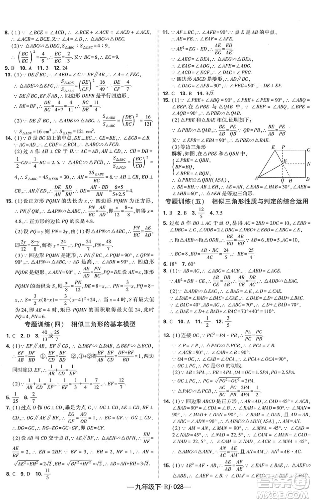 寧夏人民教育出版社2022學(xué)霸課時作業(yè)九年級數(shù)學(xué)下冊RJ人教版答案