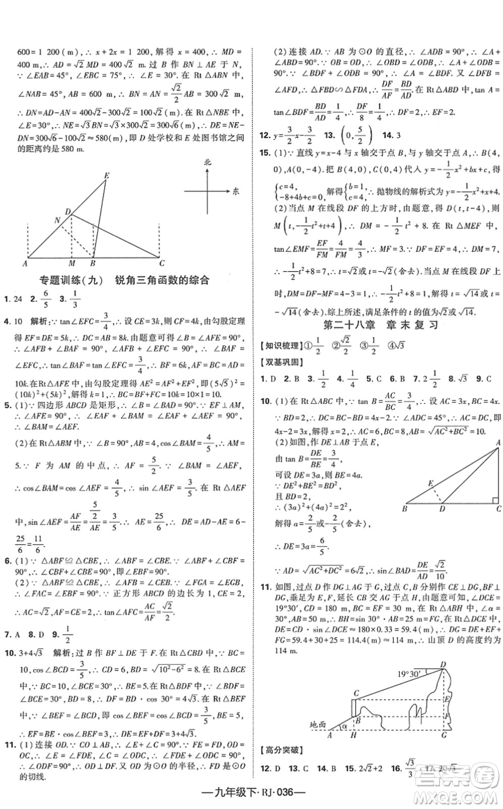 寧夏人民教育出版社2022學(xué)霸課時作業(yè)九年級數(shù)學(xué)下冊RJ人教版答案