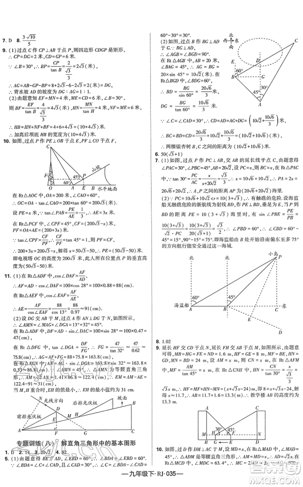 寧夏人民教育出版社2022學(xué)霸課時作業(yè)九年級數(shù)學(xué)下冊RJ人教版答案