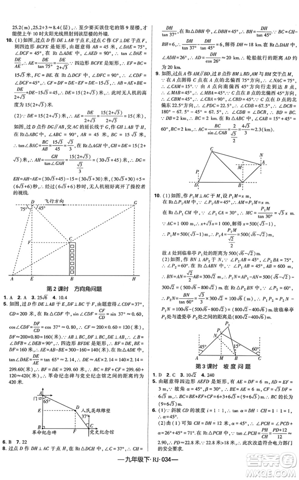 寧夏人民教育出版社2022學(xué)霸課時作業(yè)九年級數(shù)學(xué)下冊RJ人教版答案