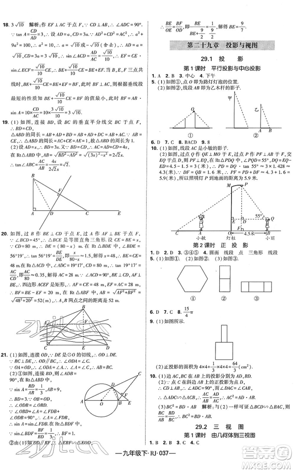 寧夏人民教育出版社2022學(xué)霸課時作業(yè)九年級數(shù)學(xué)下冊RJ人教版答案