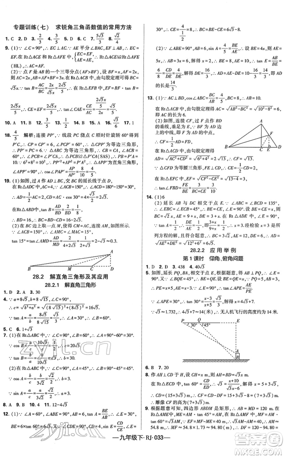 寧夏人民教育出版社2022學(xué)霸課時作業(yè)九年級數(shù)學(xué)下冊RJ人教版答案