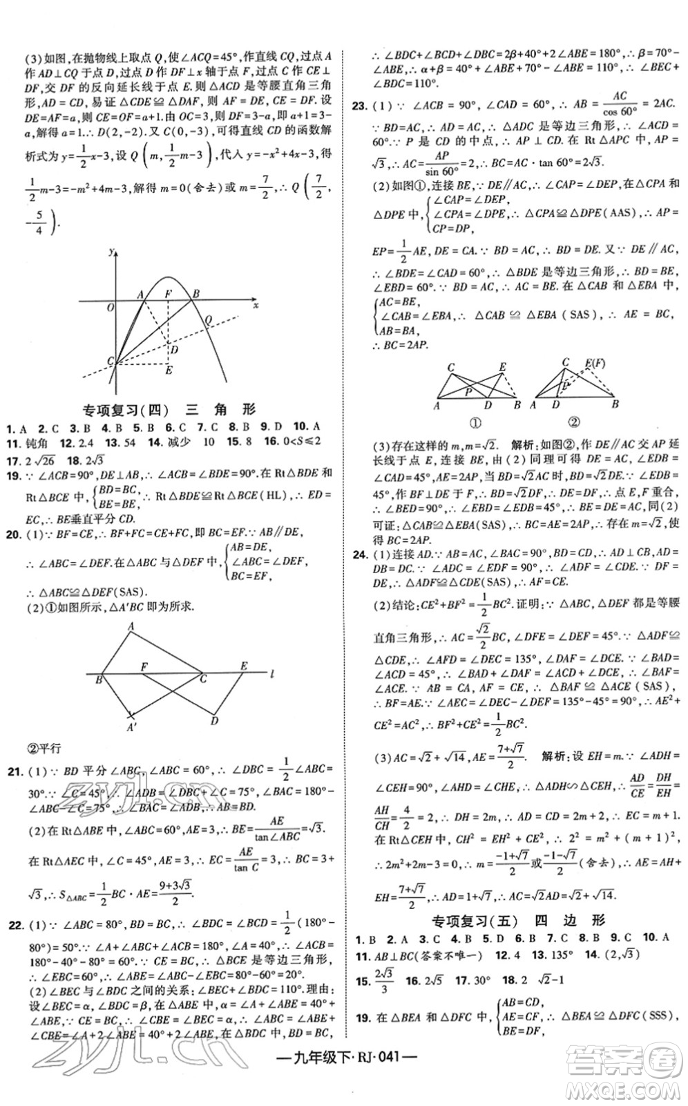 寧夏人民教育出版社2022學(xué)霸課時作業(yè)九年級數(shù)學(xué)下冊RJ人教版答案