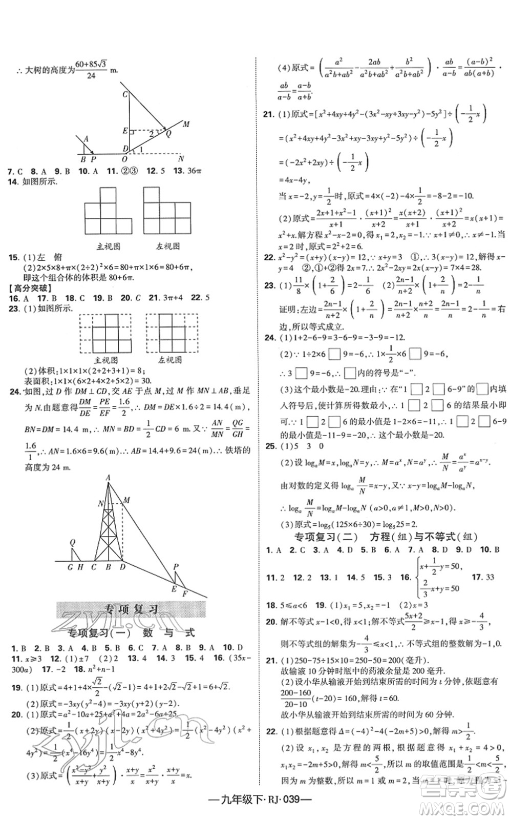 寧夏人民教育出版社2022學(xué)霸課時作業(yè)九年級數(shù)學(xué)下冊RJ人教版答案