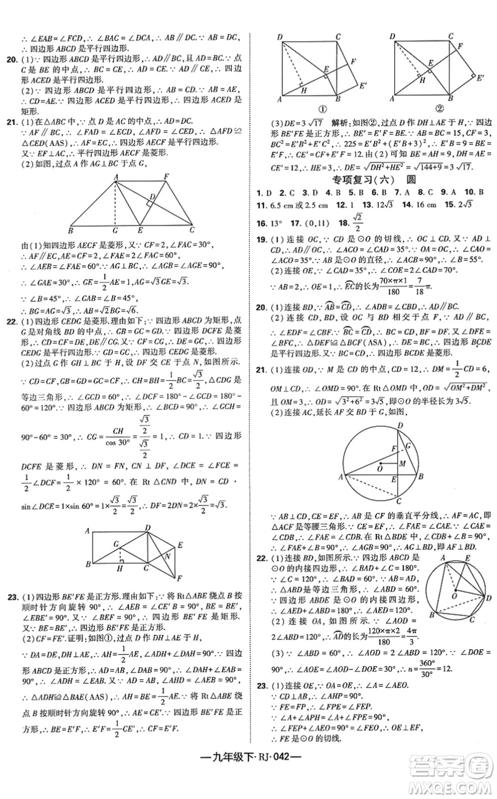 寧夏人民教育出版社2022學(xué)霸課時作業(yè)九年級數(shù)學(xué)下冊RJ人教版答案