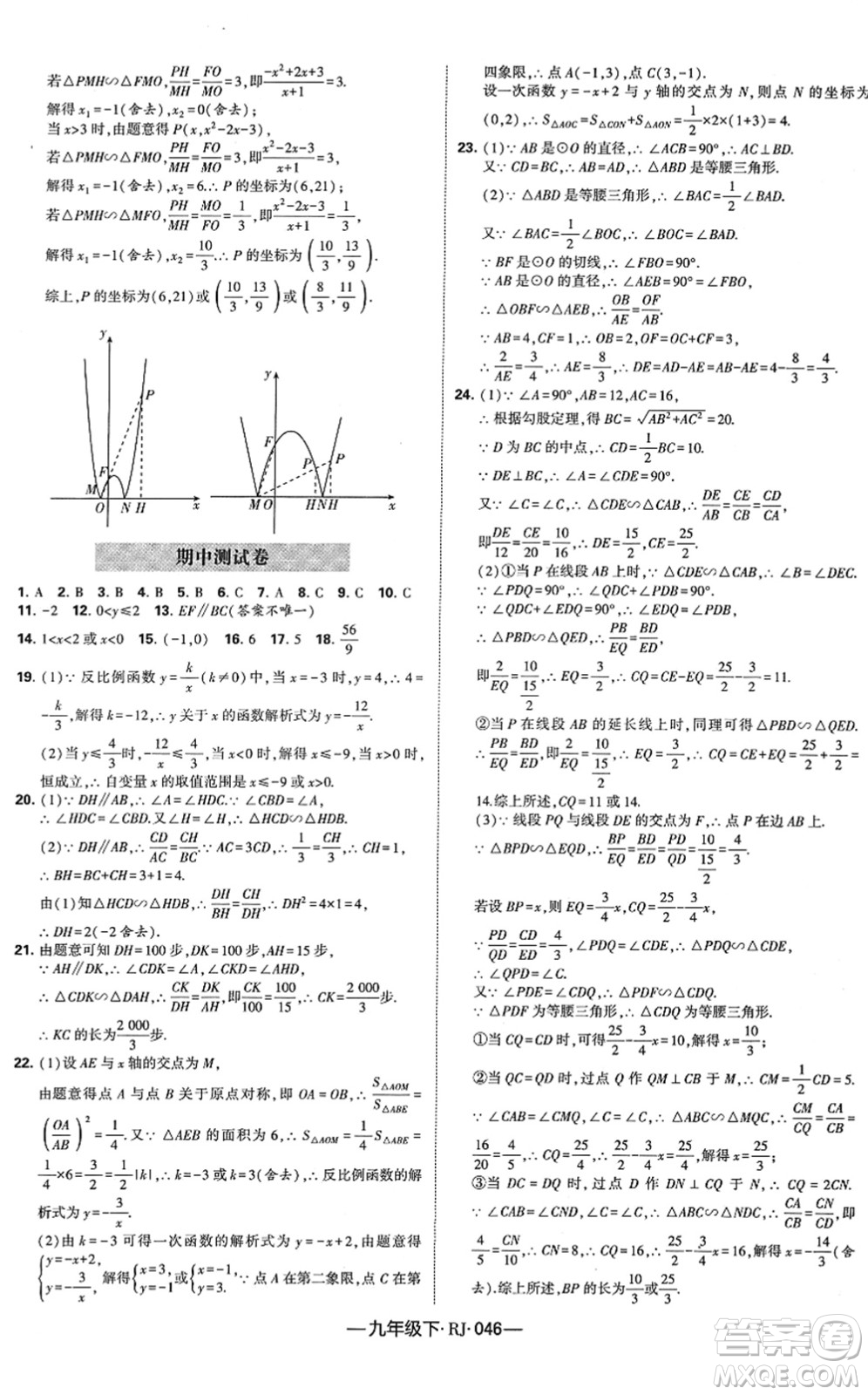 寧夏人民教育出版社2022學(xué)霸課時作業(yè)九年級數(shù)學(xué)下冊RJ人教版答案