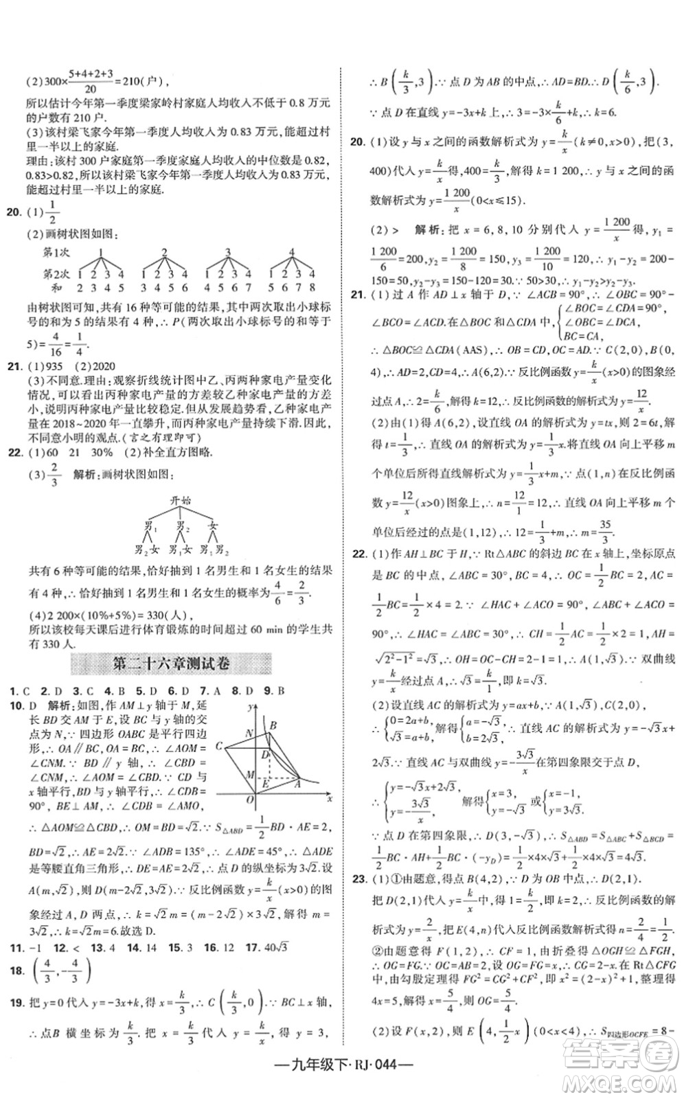 寧夏人民教育出版社2022學(xué)霸課時作業(yè)九年級數(shù)學(xué)下冊RJ人教版答案