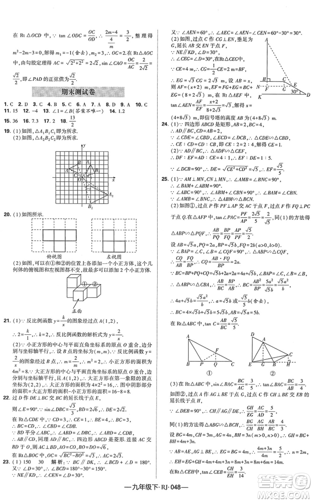 寧夏人民教育出版社2022學(xué)霸課時作業(yè)九年級數(shù)學(xué)下冊RJ人教版答案