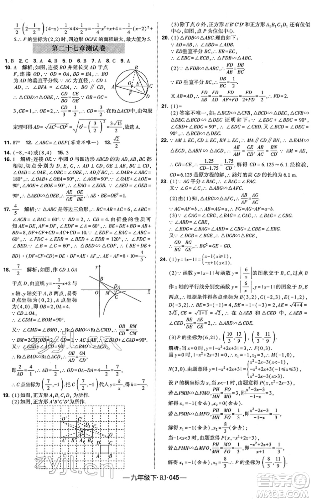 寧夏人民教育出版社2022學(xué)霸課時作業(yè)九年級數(shù)學(xué)下冊RJ人教版答案