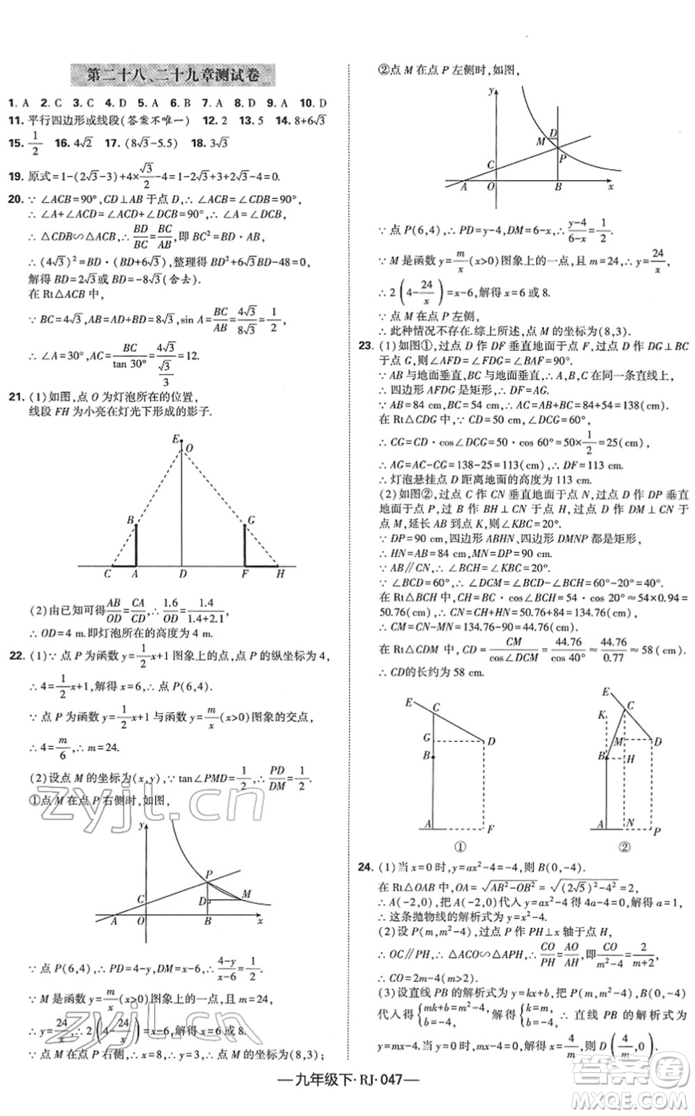 寧夏人民教育出版社2022學(xué)霸課時作業(yè)九年級數(shù)學(xué)下冊RJ人教版答案