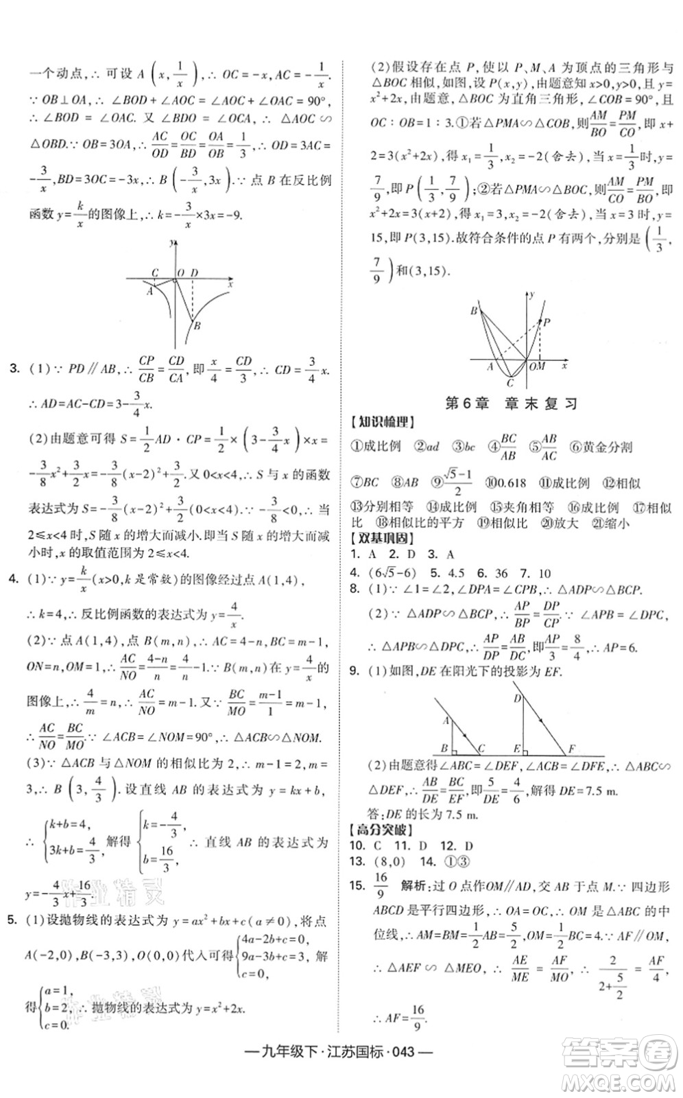 寧夏人民教育出版社2022學(xué)霸課時(shí)作業(yè)九年級數(shù)學(xué)下冊江蘇國標(biāo)版答案