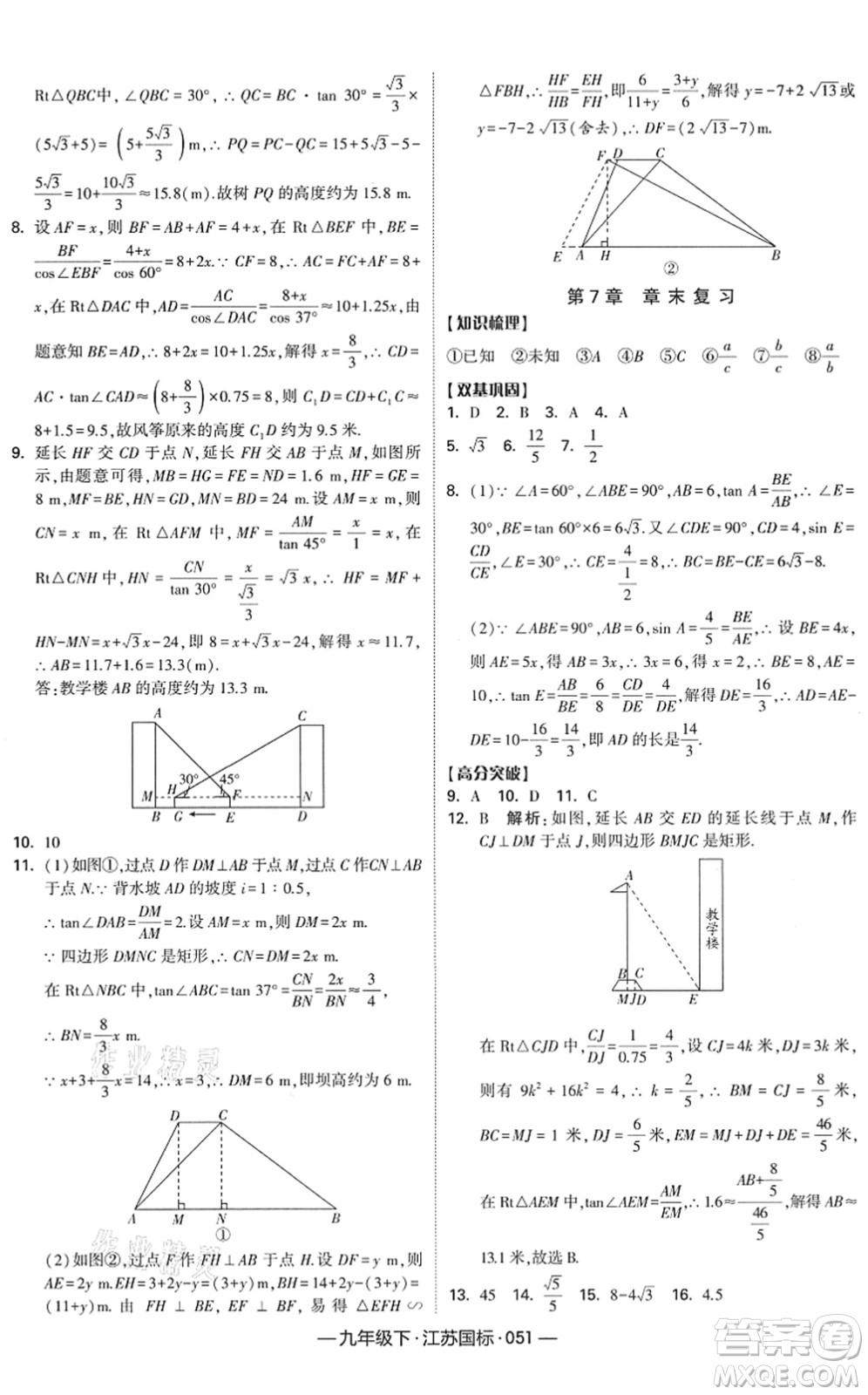 寧夏人民教育出版社2022學(xué)霸課時(shí)作業(yè)九年級數(shù)學(xué)下冊江蘇國標(biāo)版答案