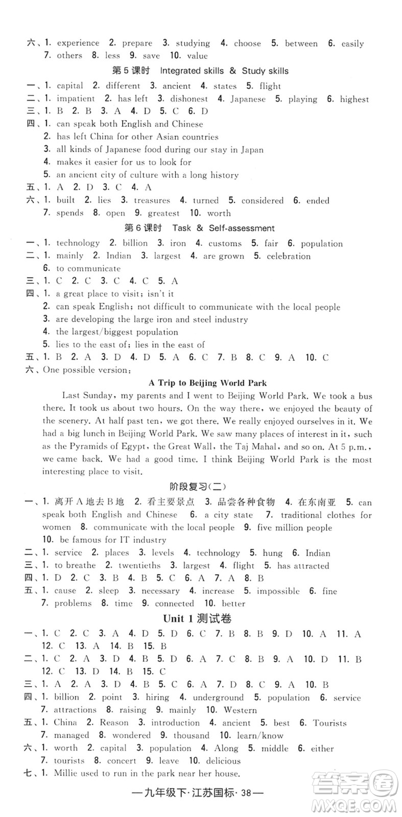 寧夏人民教育出版社2022學(xué)霸課時作業(yè)九年級英語下冊江蘇國標(biāo)版答案