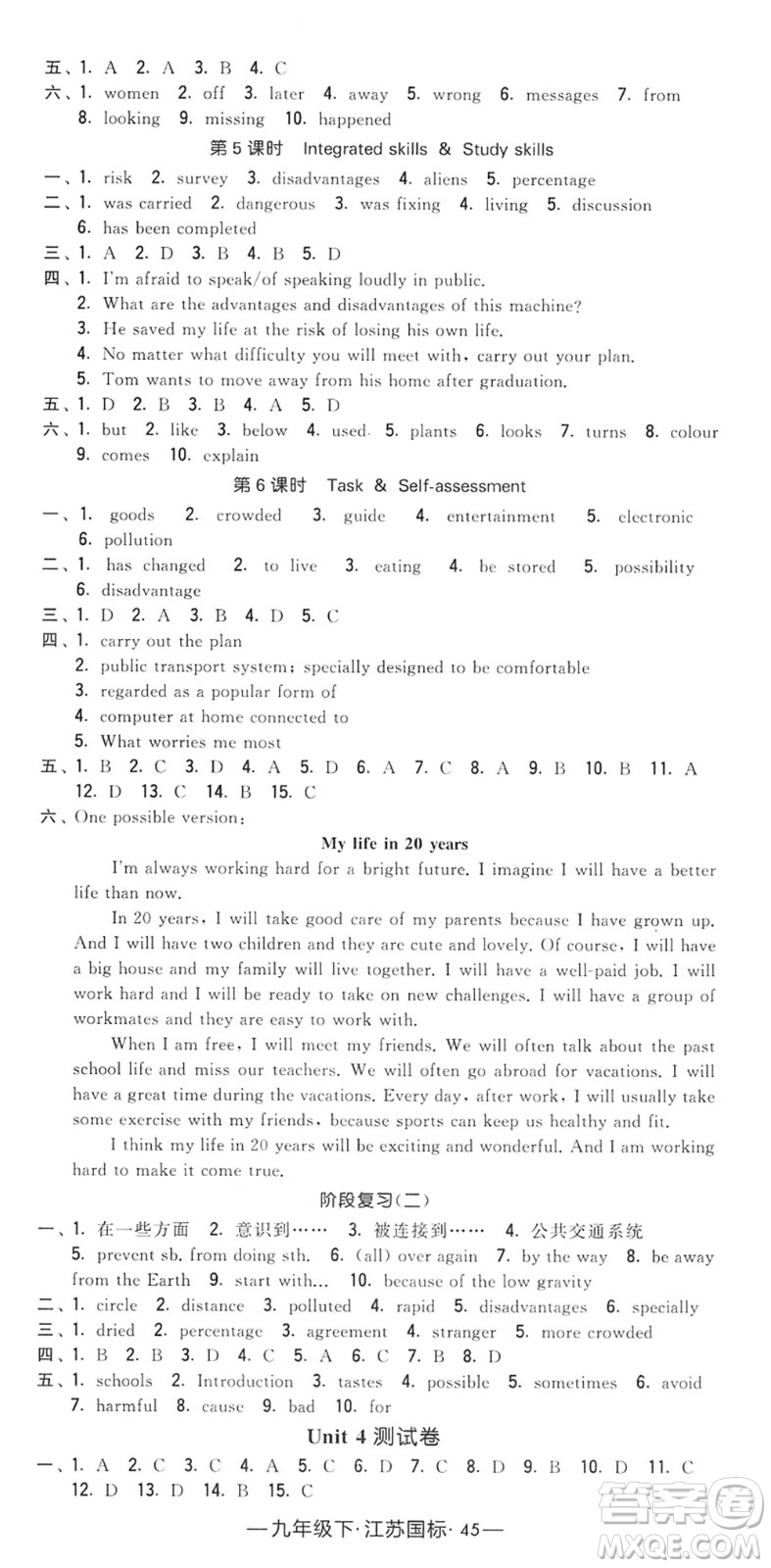 寧夏人民教育出版社2022學(xué)霸課時作業(yè)九年級英語下冊江蘇國標(biāo)版答案