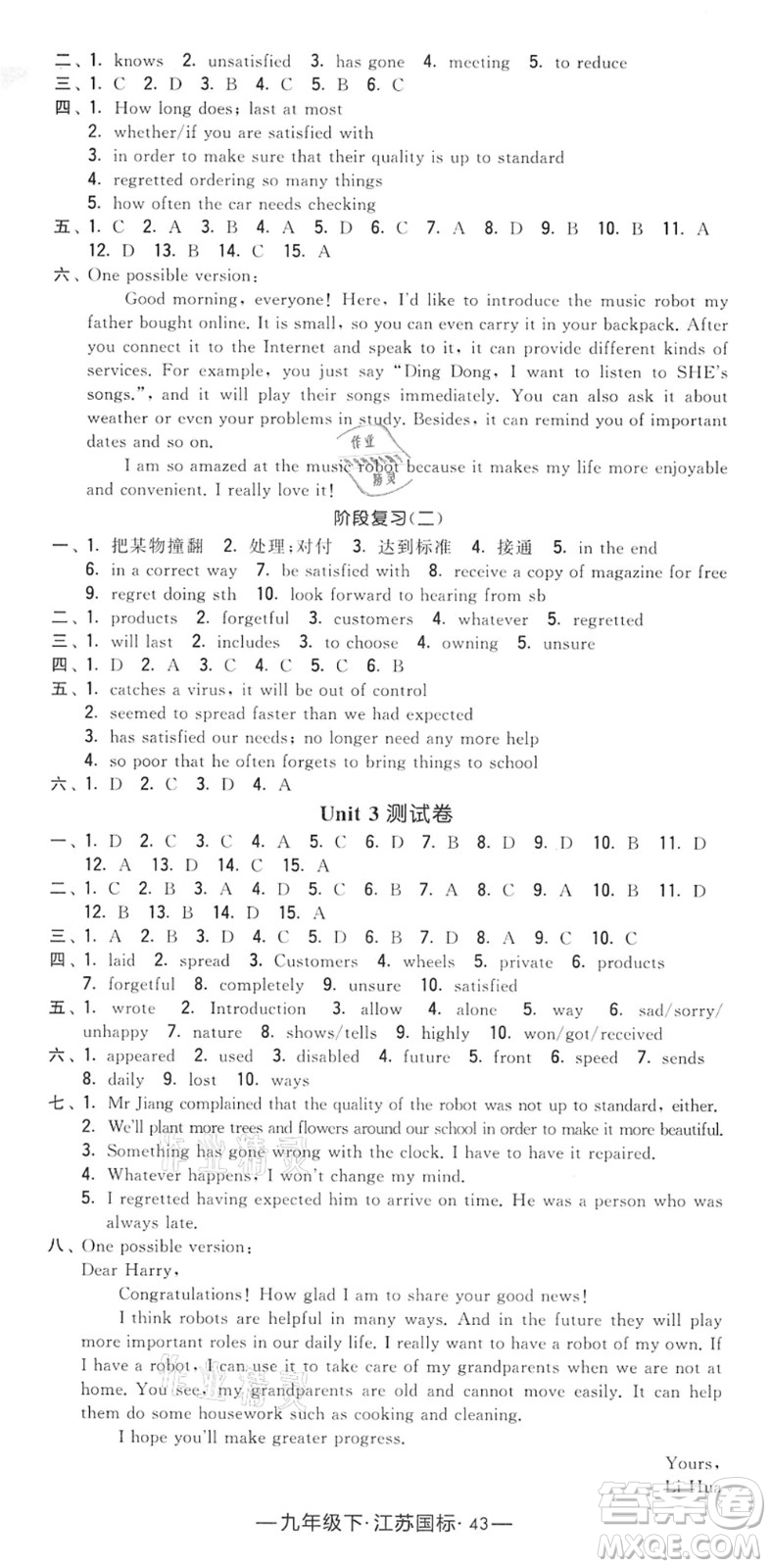 寧夏人民教育出版社2022學(xué)霸課時作業(yè)九年級英語下冊江蘇國標(biāo)版答案