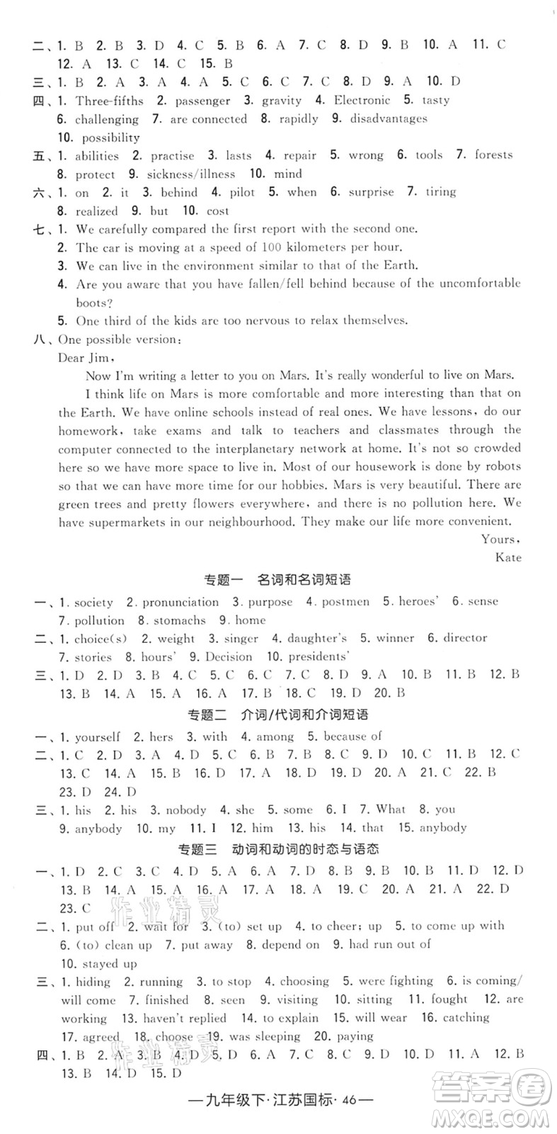 寧夏人民教育出版社2022學(xué)霸課時作業(yè)九年級英語下冊江蘇國標(biāo)版答案