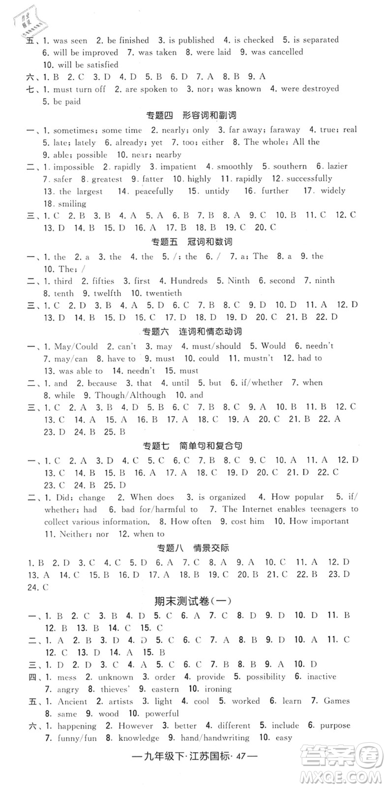 寧夏人民教育出版社2022學(xué)霸課時作業(yè)九年級英語下冊江蘇國標(biāo)版答案