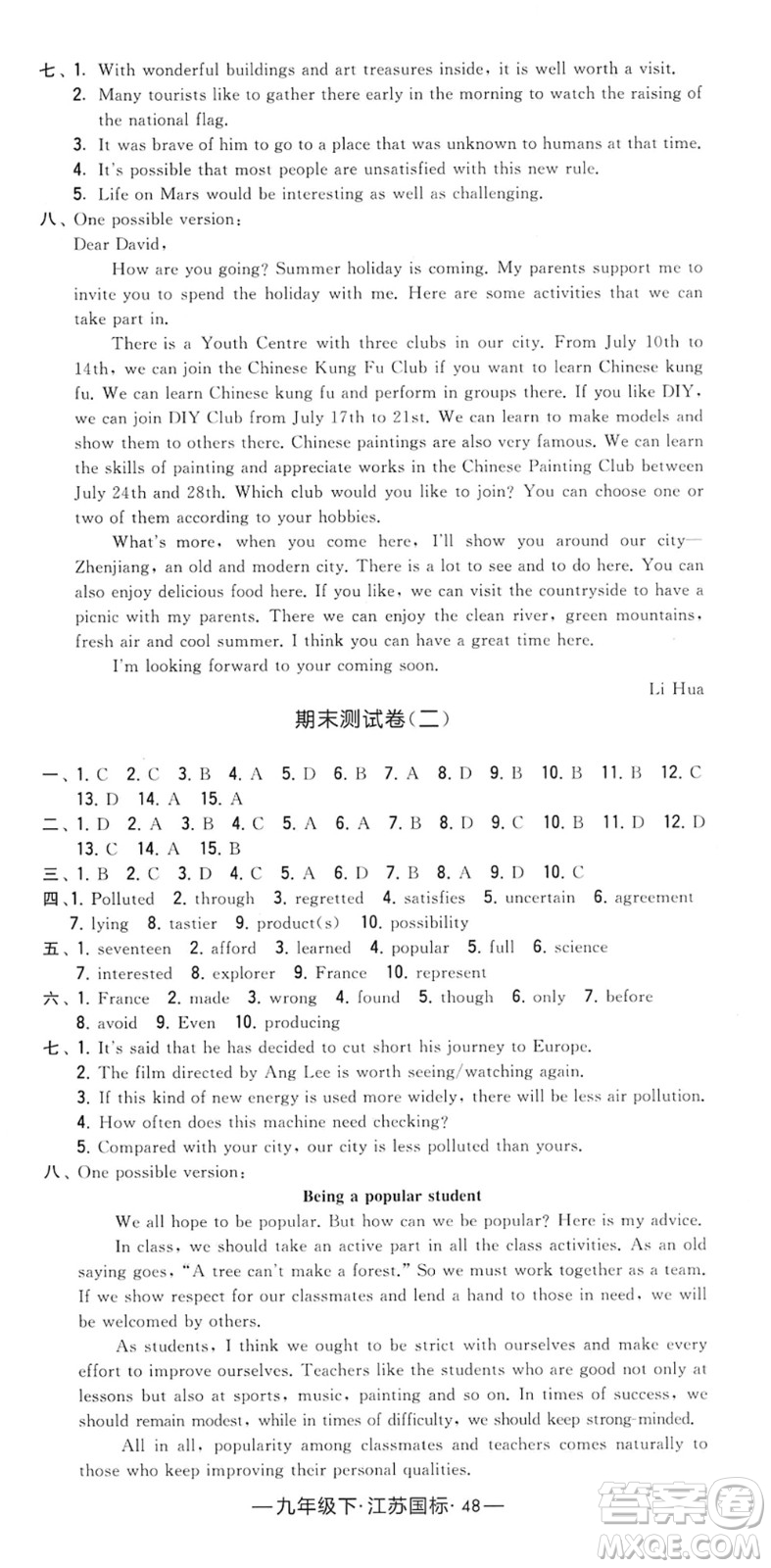 寧夏人民教育出版社2022學(xué)霸課時作業(yè)九年級英語下冊江蘇國標(biāo)版答案