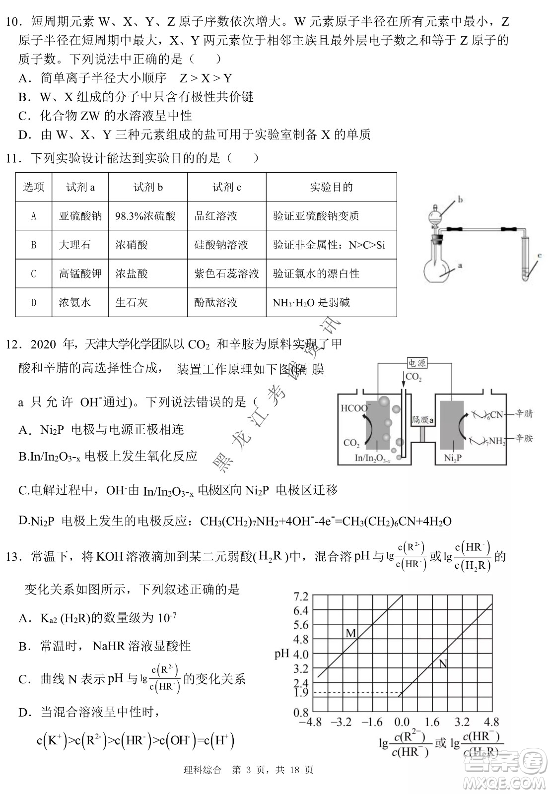 2022年哈三中第二次高考模擬考試?yán)砭C試卷及答案