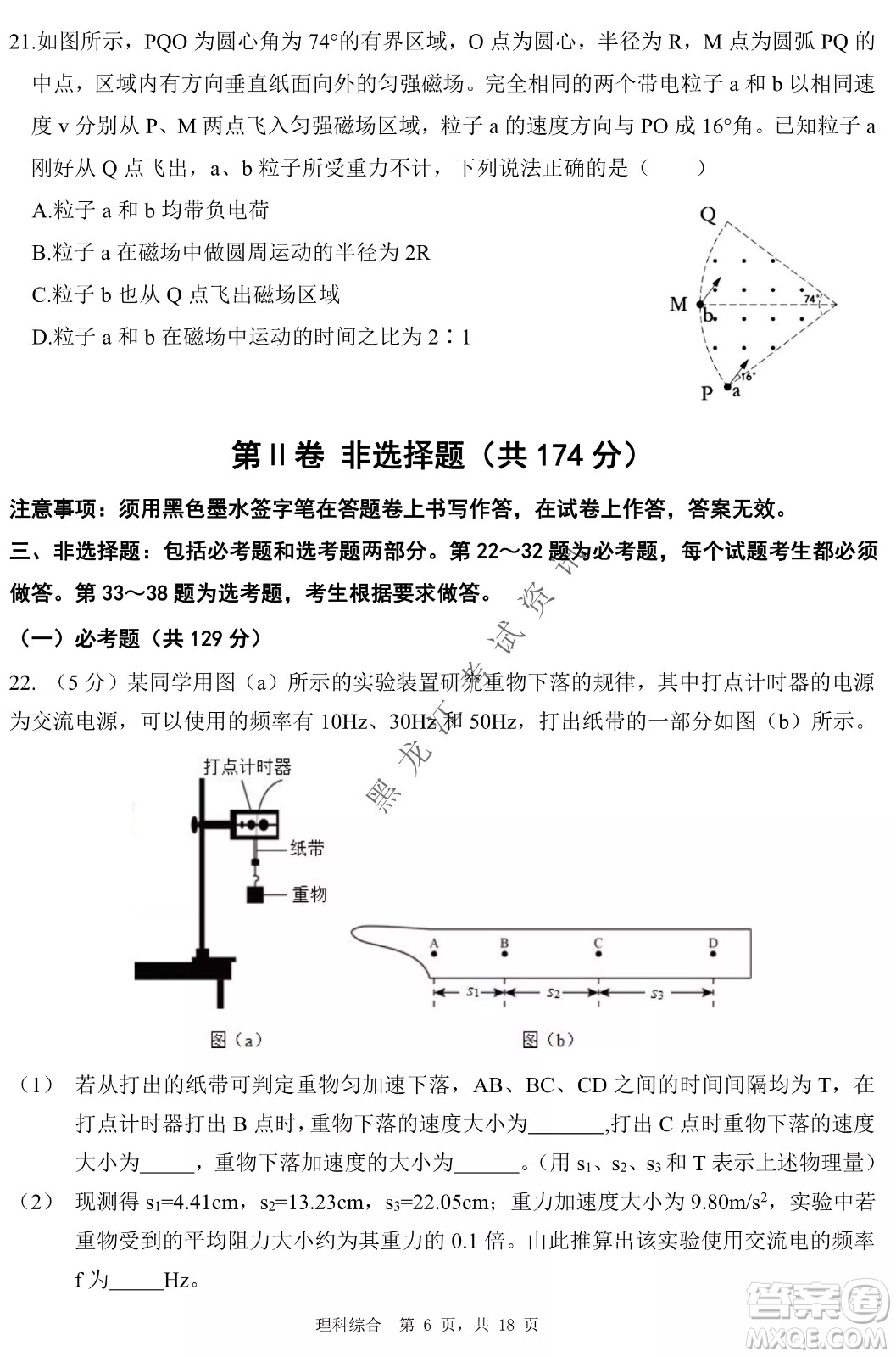 2022年哈三中第二次高考模擬考試?yán)砭C試卷及答案