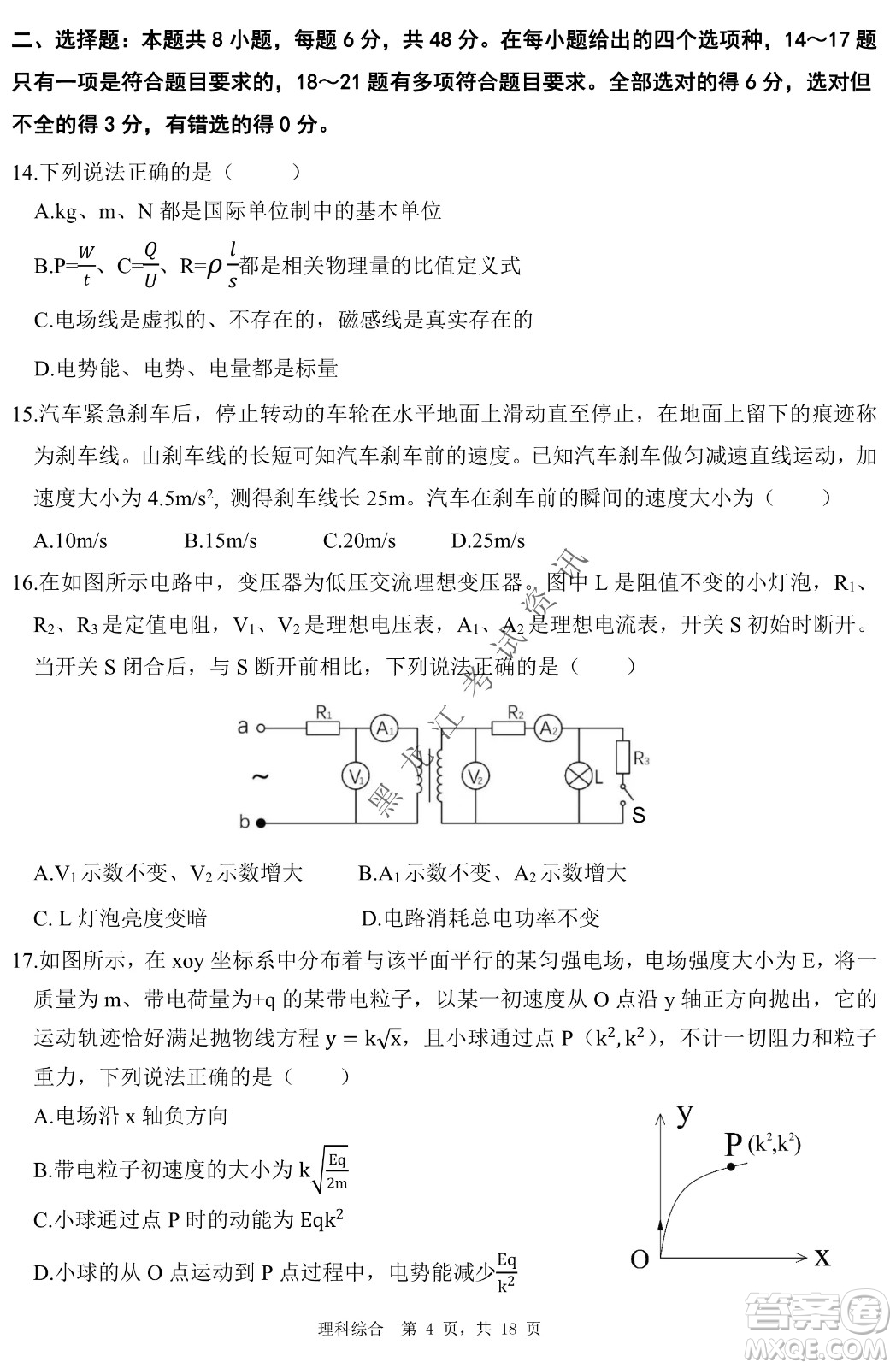 2022年哈三中第二次高考模擬考試?yán)砭C試卷及答案