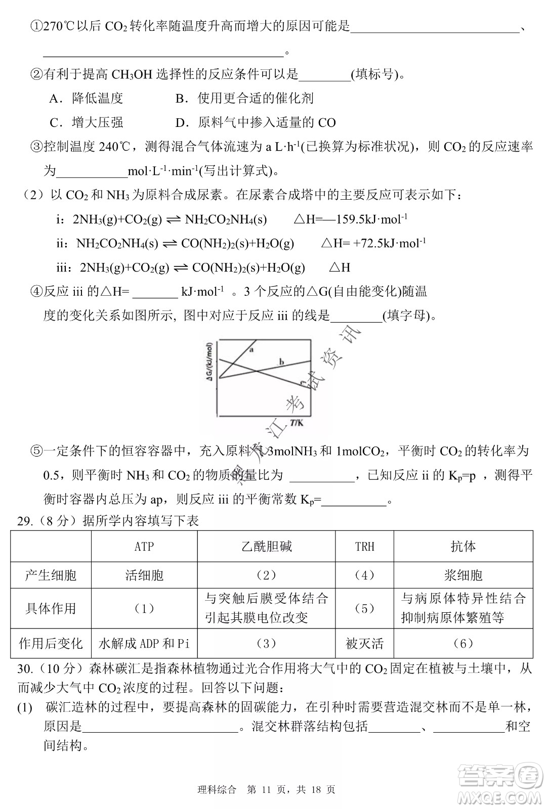 2022年哈三中第二次高考模擬考試?yán)砭C試卷及答案