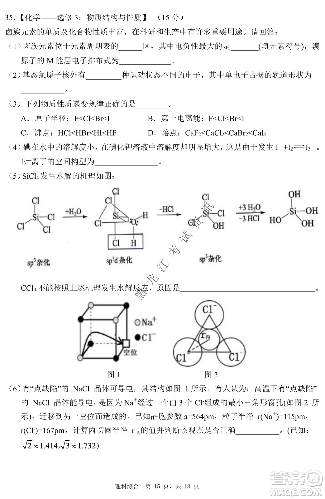 2022年哈三中第二次高考模擬考試?yán)砭C試卷及答案