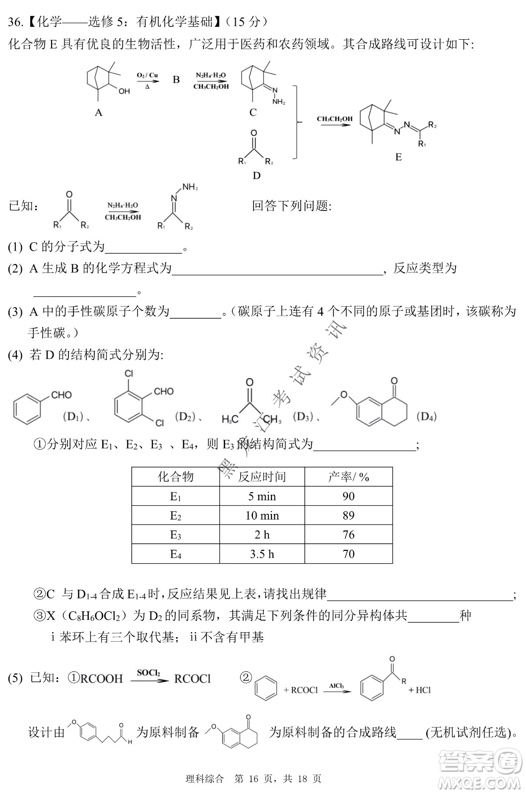 2022年哈三中第二次高考模擬考試?yán)砭C試卷及答案