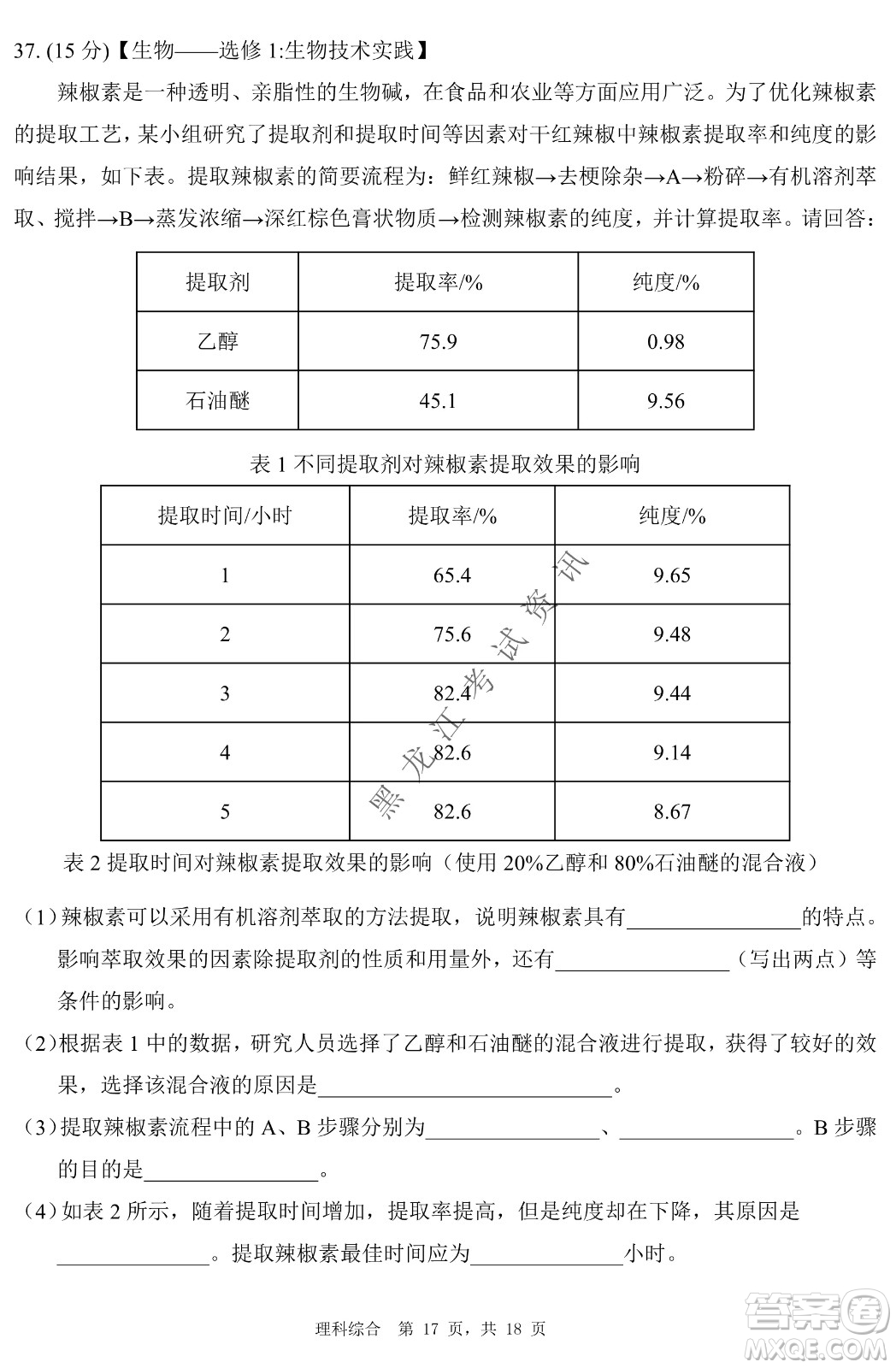 2022年哈三中第二次高考模擬考試?yán)砭C試卷及答案