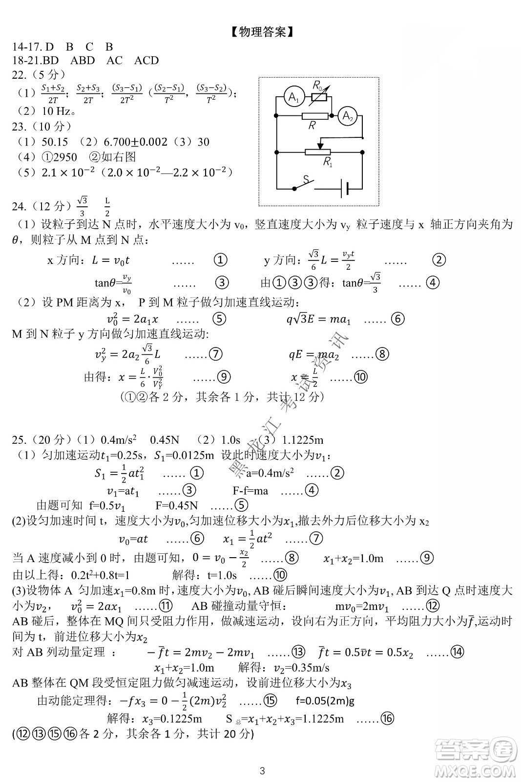 2022年哈三中第二次高考模擬考試?yán)砭C試卷及答案