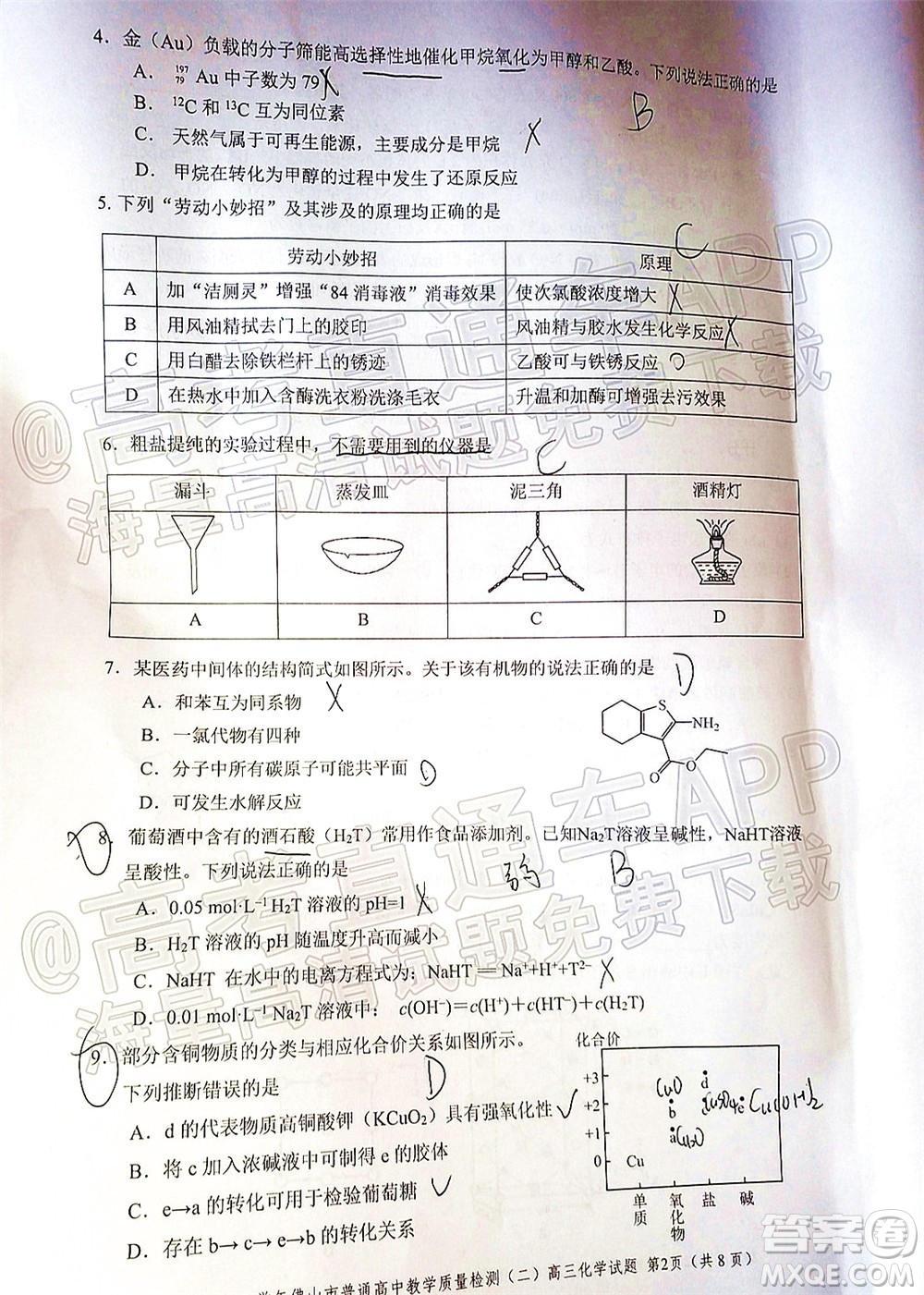 2021-2022學年佛山市普通高中高三教學質(zhì)量檢測二化學試題及答案