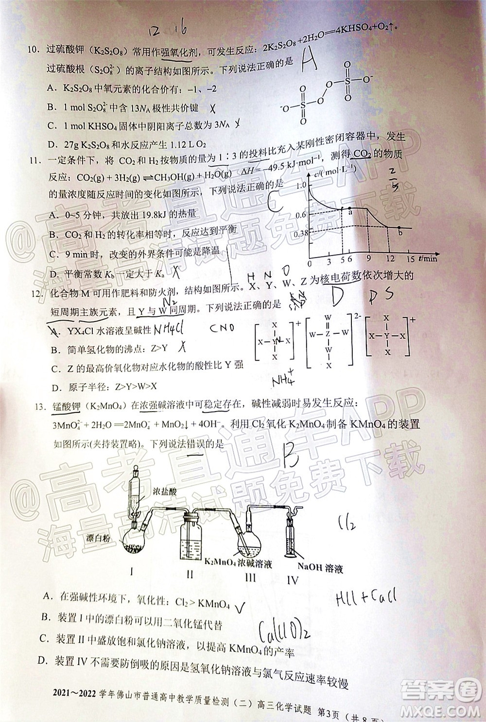 2021-2022學年佛山市普通高中高三教學質(zhì)量檢測二化學試題及答案