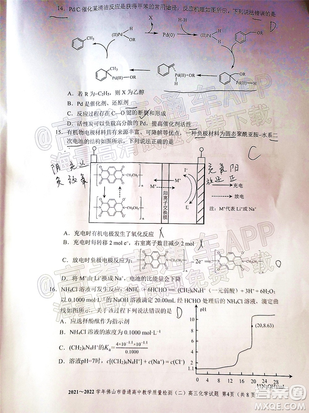 2021-2022學年佛山市普通高中高三教學質(zhì)量檢測二化學試題及答案