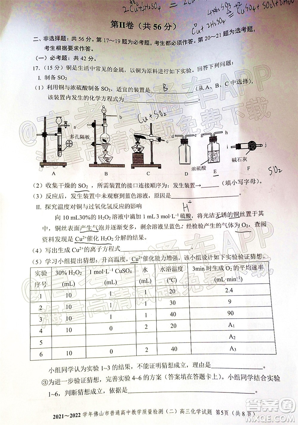 2021-2022學年佛山市普通高中高三教學質(zhì)量檢測二化學試題及答案