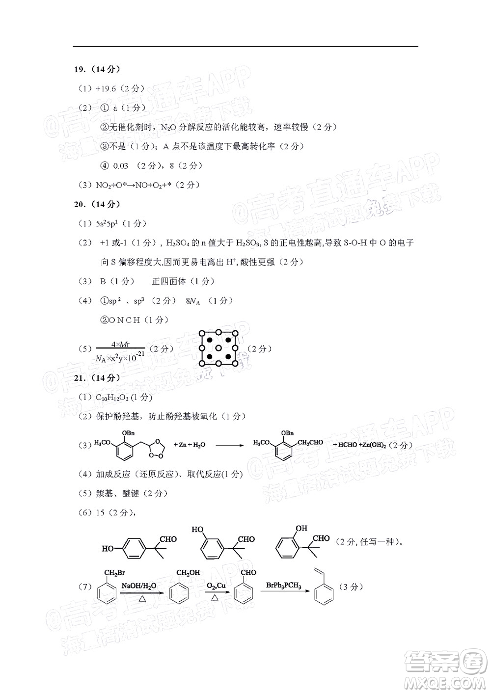 2021-2022學年佛山市普通高中高三教學質(zhì)量檢測二化學試題及答案